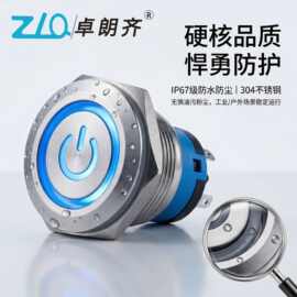 卓朗齐19MM E型 复位 带灯金属按钮开关短款防水开关灯控