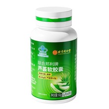 北京同仁堂内廷上用联合邦利牌芦荟软胶囊60g（1g/粒×60粒）