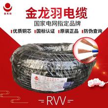 金龍羽電纜RVV2芯3芯4芯5芯/3+1/3+2護套線