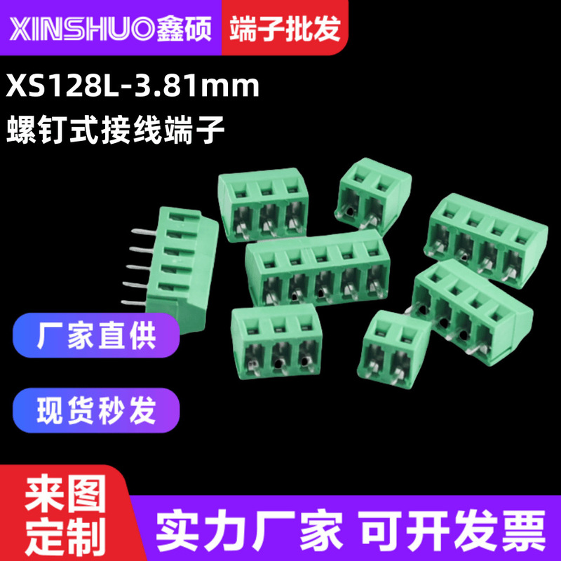XS-128L-3.81mmねじ式端子は、2p 3p 4p 5pビット銅端子台を接続できます。|undefined