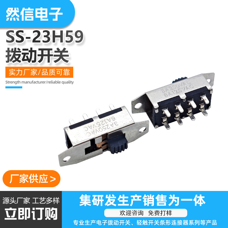 厂家直营 SS23H59 双排立式8脚 3档带螺纹孔拨动开关
