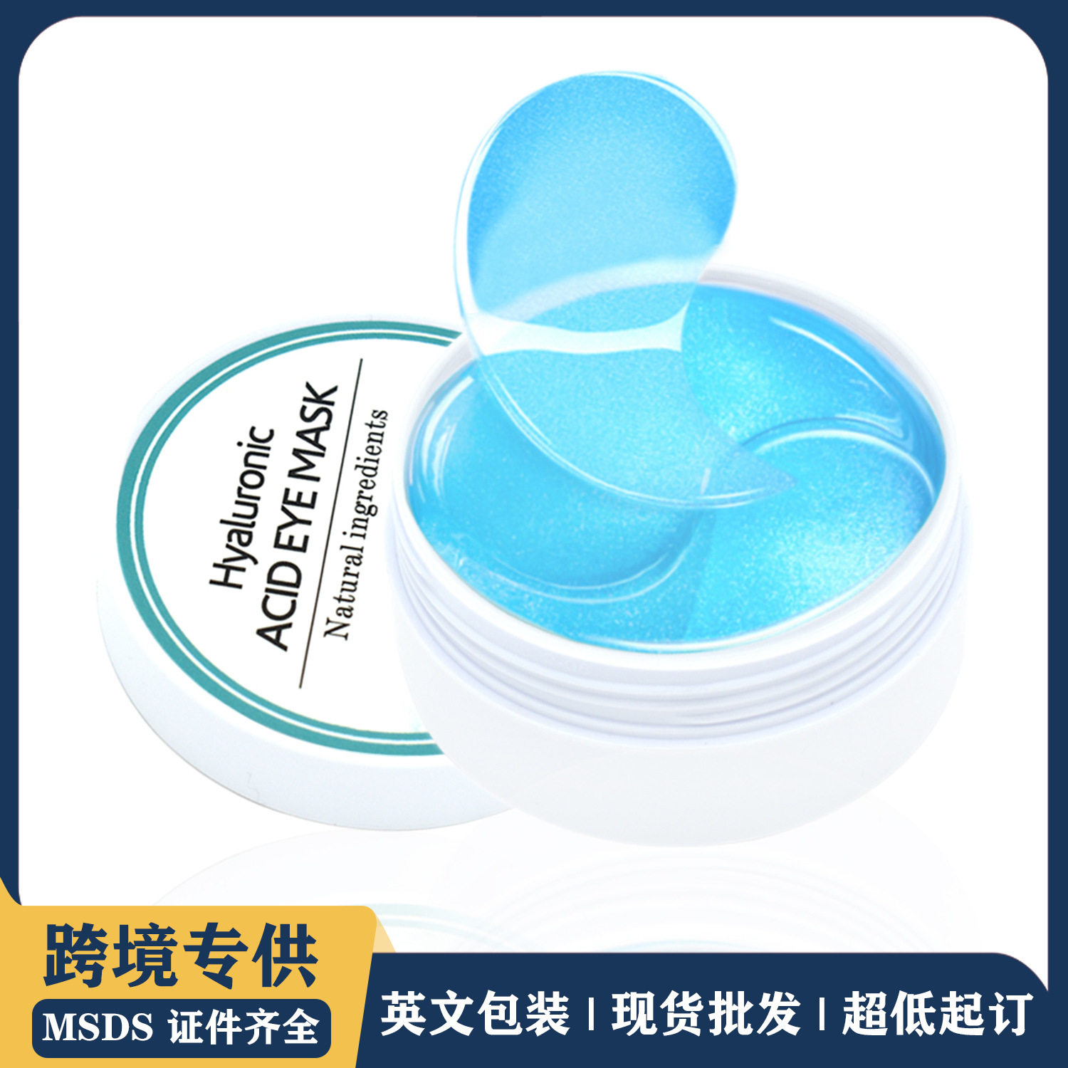 跨境专供眼膜贴60片Eye mask补水保湿胶原蛋白玻尿酸眼膜中性现货