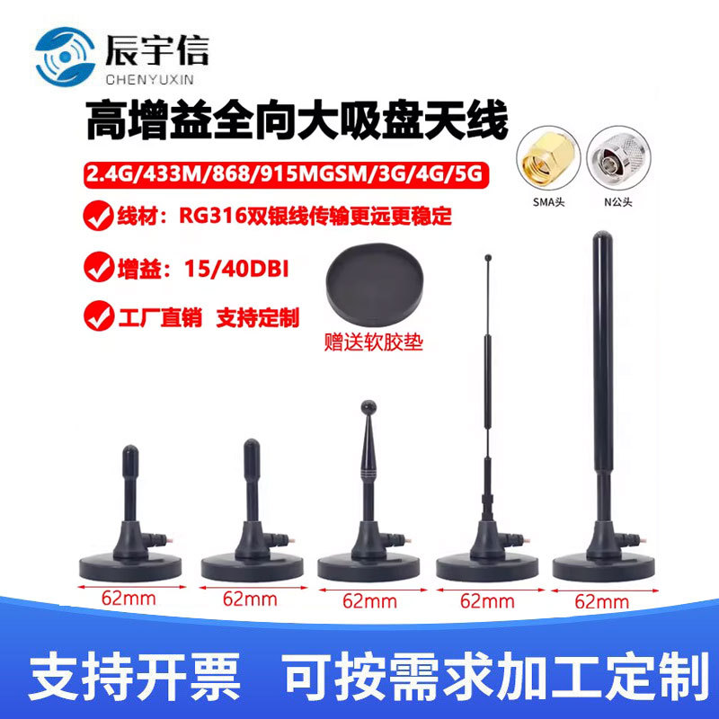 433M吸盘纯铜棒天线GSM/GPRS/2.4GWIFI/NB/4G/5G全频段高增益DTU