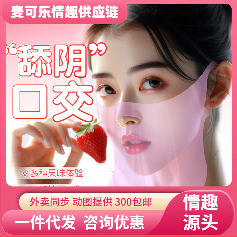 Mascarilla de cunnilingus, coqueteo, juguetes sexuales para adultos, ayudas sexuales, accesorios sexuales