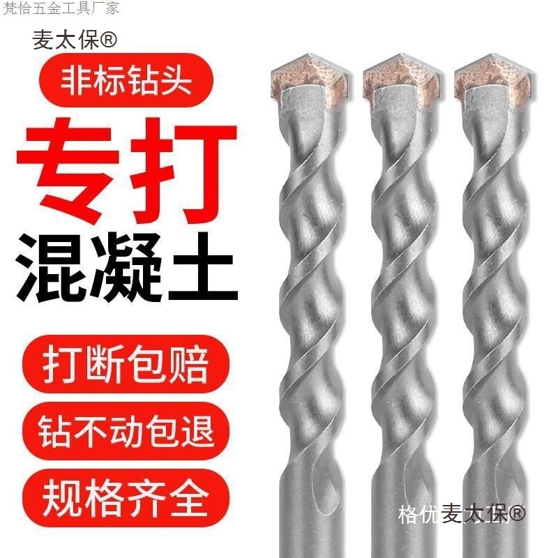 非标冲击钻电锤钻头4厘5.5电锺12.5垂头17mm方柄圆柄打混凝麦太保