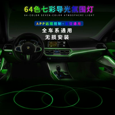 car atmosphere light APP – Other lights