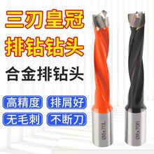 木工三刃排钻皇冠钻头数控六面钻加工中心自动排钻机钻孔专用钻头