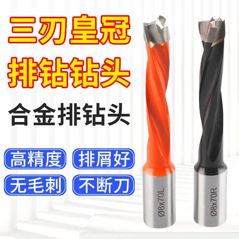 木工三刃排钻皇冠钻头数控六面钻加工中心自动排钻机钻孔专用钻头