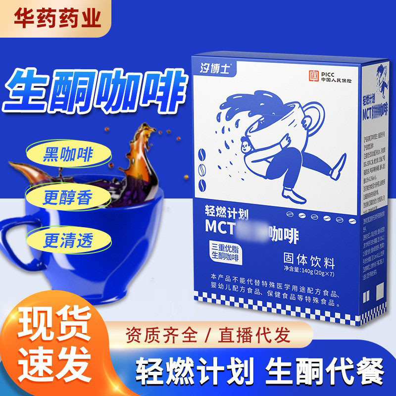 mct ketogenic meal coffee Zhonglian triglyceride instant coffee ketogenic meal black coffee live delivery