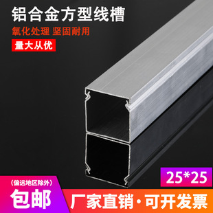 Large Cover 25*25 National Standard Thickeneded Aluminum Alloy Square Wire Trough Aluminum Alloy Wire Trough Aluminum Alloy Trough Wire Trough Square