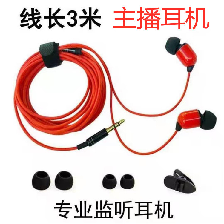 Adecuado para Oppo Huawei vivo Apple xiaomi Cable de anclaje auricular 3 M larga línea Live Monitor auriculares