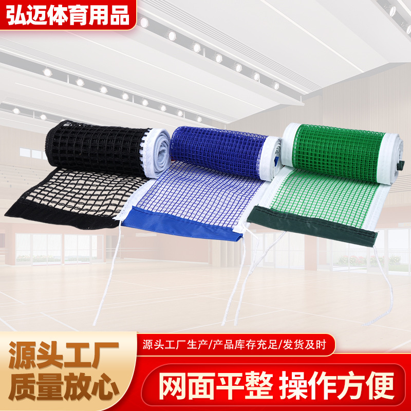 乒乓球桌子网便携式乒乓球桌网标准球台室内室外通用拦球网中间网
