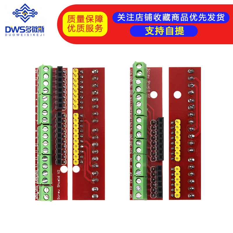 Screw Shield V2接线柱端子扩展板 (双配套)