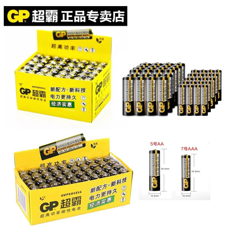 GP超霸干电池7号电池高能量 r03计算机鼠标AAA七号玩具配套干电池