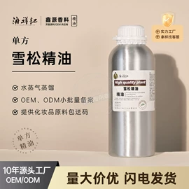 单方精油;植物香料;基底精油