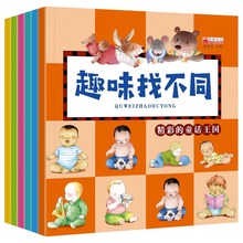 趣味找不同2-3-6岁儿童早教益智游戏书幼儿宝宝捉迷藏专注力训练