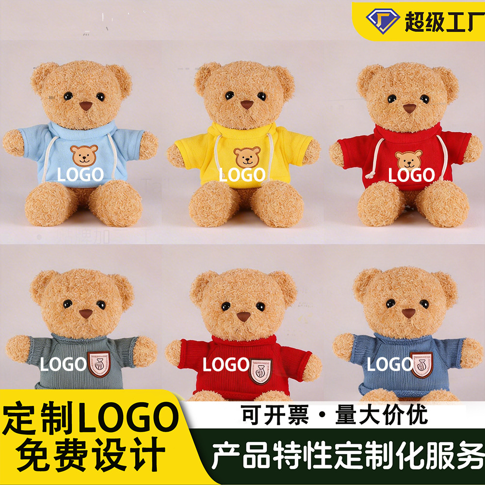定制毕业玩偶现货穿衣泰迪熊布娃娃毛绒玩具小熊印字logo学校活动
