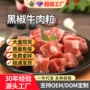 调理新鲜西餐厅黑椒牛肉