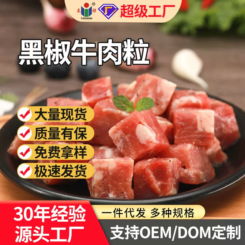 [清真工厂]黑椒牛肉粒新鲜牛肉调理中西餐厅煎烤涮食材现货速发
