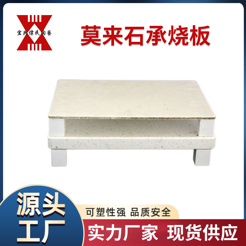 【承烧板】宜兴伟民莫来石刚玉承烧板堇青石板莫来石板
