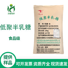 低聚半乳糖供应食品级甜味剂低聚半乳糖25kg/袋食品添加剂