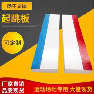 bunker springboard field triple jump gymnastics springboard pine pedal track and field competition plasticine school
