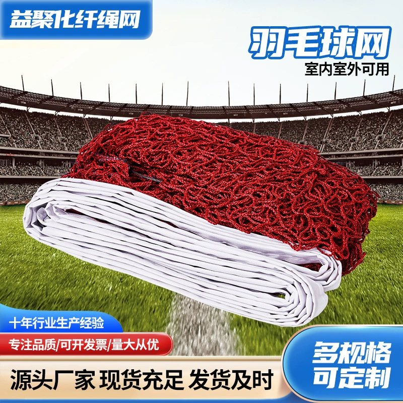 Сеть бадминтона в помещении на открытом воздухе стандартная тренировка