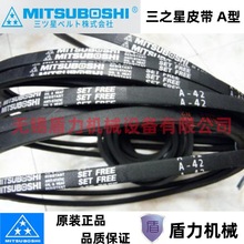 三之星MITSUBOSHI三角V型带A35/A36/A37/A38/A39/A40/A41/A42