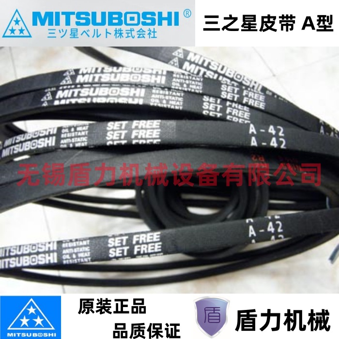 三之星MITSUBOSHI三角V型带A35/A36/A37/A38/A39/A40/A41/A42