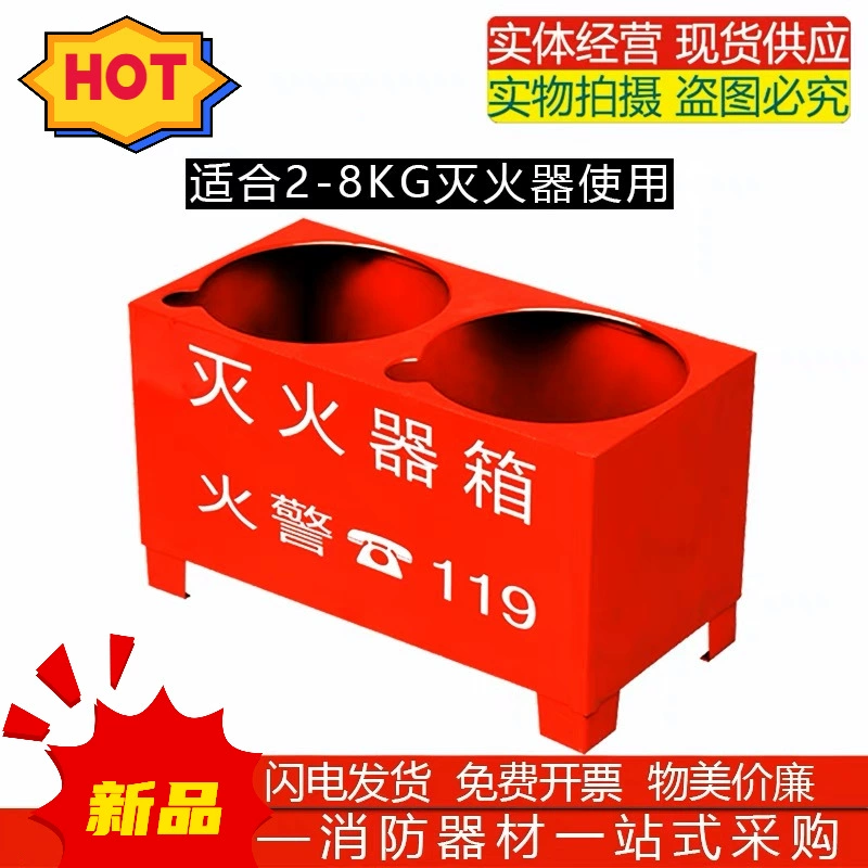 Огнетушитель коробка 4 кг 2/3/4 кг база пустая коробка 5/8 кг половина пожарной коробки оборудование крепежный кронштейн
