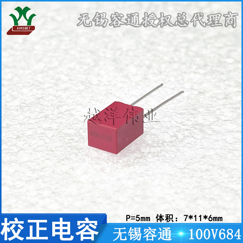 无锡容通/RT A2A684650021RLJHP0131 100V684J 金属薄膜 校正电容