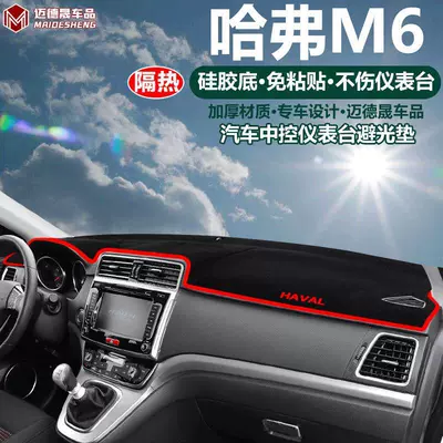 Mat, Central Control Sunshade, Anti-Slip, Günəş əleyhinə siperlik - haval-m6-red-trim-with-logo