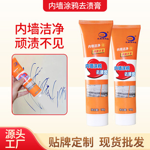Interior Wall Graffiti Stain Removal Cream White Wall to Remove Wall Footprints Children's Graffiti Friction Marks Stubborn Stain Cleaner