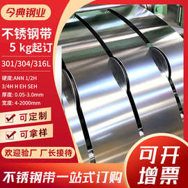 定制304L不锈钢带精密带分条 301 304 316L 430高硬度不锈钢钢带