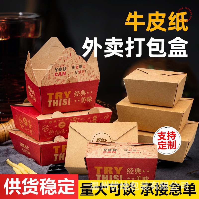 牛皮纸餐盒打包盒一次性商用韩式炸鸡盒油炸小吃外卖大中小包装盒