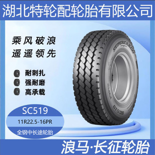 ������R݆̥  11R22.5-16PR ;���Ʒȫ䓽z���L;݆̥���ySC519