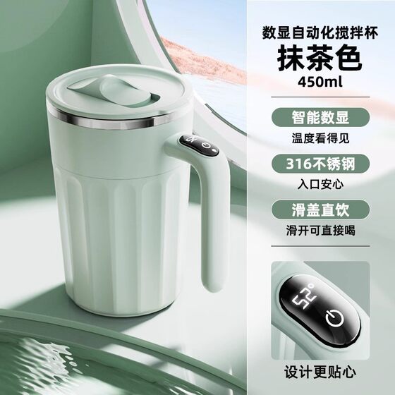 Automatic Mixing Cup Intelligent Temperature Display Coffee Cup Girls 316 Stainless Steel High Color Value Charging Water Cup