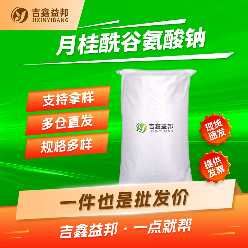 Активный агент на поверхности с глутаматом натрия лавролила 29923-31-7 поддерживает большой скидку на количество образцов Jixin Yibang