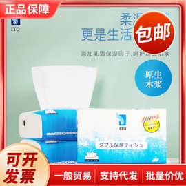 日本ITO艾特柔纯棉超柔软保湿家用乳霜纸抽取式120抽3包一组整提