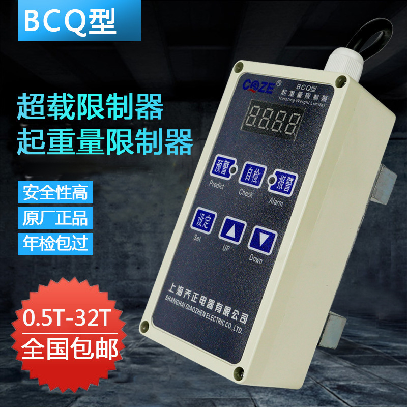 Load Weight Limiter Qiao Zheng Bcq-M Overload Crane Electric Hoist Travel 1 2 3 5 10t Weight Limiter
