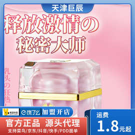 君岛爱波熳女用乳头兴奋精华15ml成人夫妻房事情趣用品私处乳霜