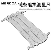 MEROCA三合一链条测量器 山地公路自行车链条磨损测量尺检测工具