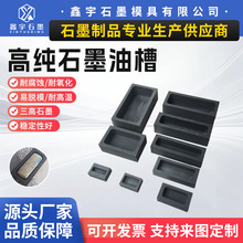 高纯石墨油槽模具熔炼金银铜成型油槽耐高温长条加工石墨舟