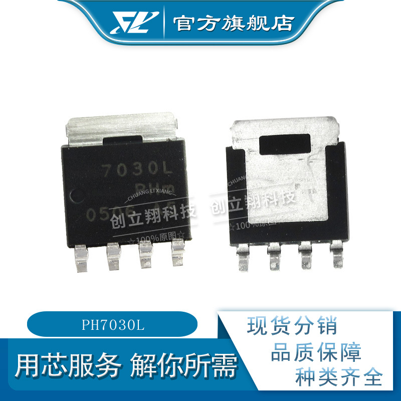 CLX 全新PH7030L 30V 68A 晶体管 SOT-669 丝印7030L
