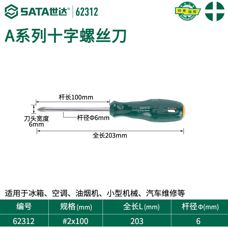 Shida Tools ドライバー 自動車修理専用 クロス型 工業用グレード フラット口 小型トルクスドライバー 62312|undefined