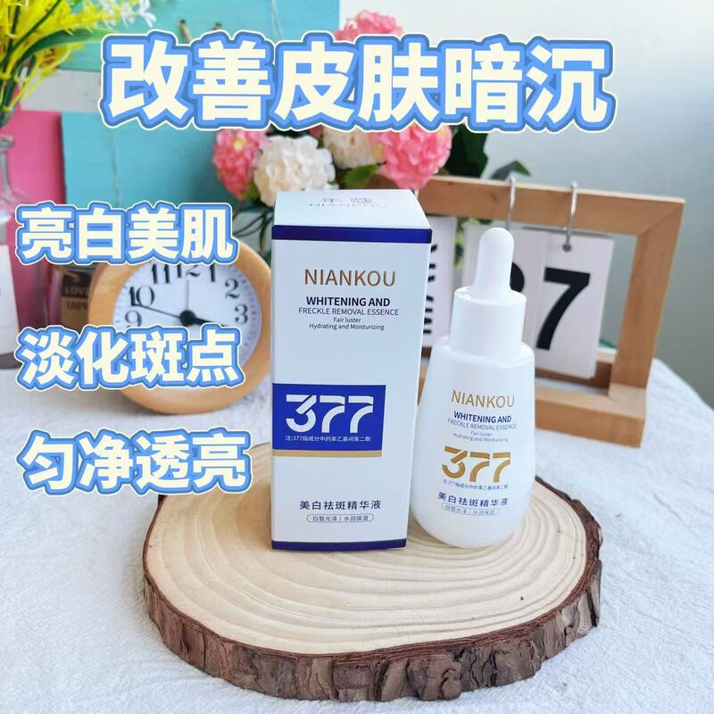 377焕白美颜改善暗黄淡化斑点水润保湿提亮显嫰白润泽细腻精华液|undefined