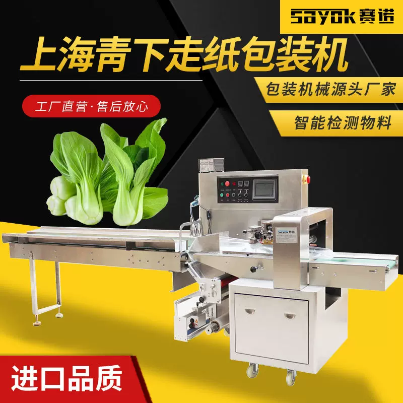 上海青蔬菜农产品全自动枕式包装机器封口套袋设备打包机械厂家