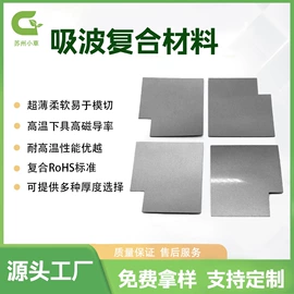 绝缘垫片;屏蔽材料;复合型胶粘剂