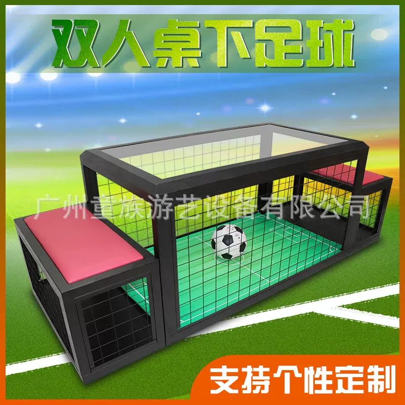 双人桌下足球趣味创意体育运动游戏设备互动暖场活动道具踢足球机