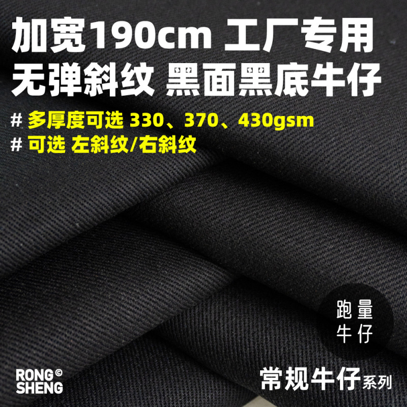 Wide-Width Non-Stretch Twill Black Denim Fabric for All Seasons, Pure Black Material for Jackets and Pants, Wholesale Fabric